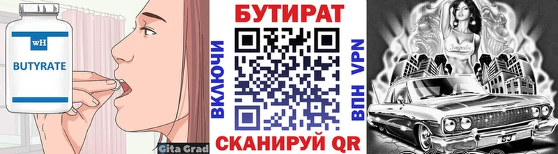 БУТИРАТ Butirat  Купить где  Каргополь 